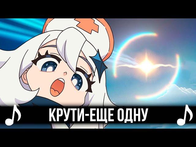 [КАВЕР] Крути - Еще одну |  Feat @TheChalkeaters One more Pull  | Genshin Impact (Геншин Импакт)