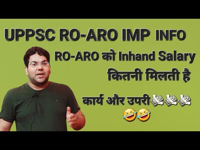 UPPSC RO-ARO IMP News|RO-ARO को Inhand Salary, कितनी मिलती है| कार्य और उपरी