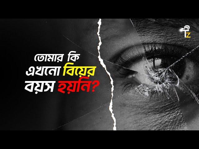 ছেলের বিয়ের বয়স কত? New video | Waz bangla | motivation lecture -Trusted Zone