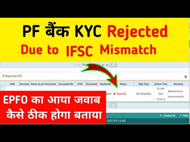 pf kyc rejected due to ifsc mismatch | ifsc code wrong bata raha hai kya kare