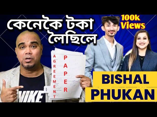 Bishal Phukan Investments Full Report ll কেনেকৈ মানুহৰ পৰা টকা লৈছিলে বিশাল ফুকনে ।। Trading Scam ll