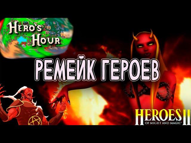 Heros hour обзор. Пиксельные герои