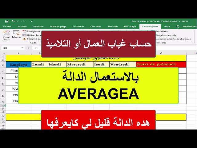 كيفاش نحسبو نسبة حضور وغياب الموظفين باستعمال الدالة AVERAGEA اكسيل بالدارجة