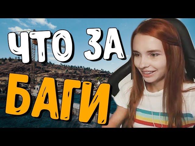 ЧТО ЭТО ЗА БАГИ | SMORODINOVA И DRAINYS БЕРУТ ТОП 1 В PUBG | СМОРОДИНОВА ЛУЧШЕЕ