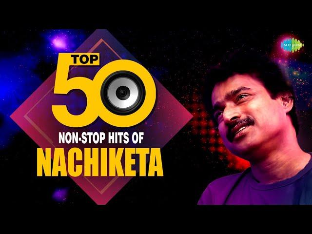 Top 50 Hits Of Nachiketa Chakraborty | Non-Stop Bengali Songs | নচিকেতা চক্রবর্তী হিটস | #nonstop