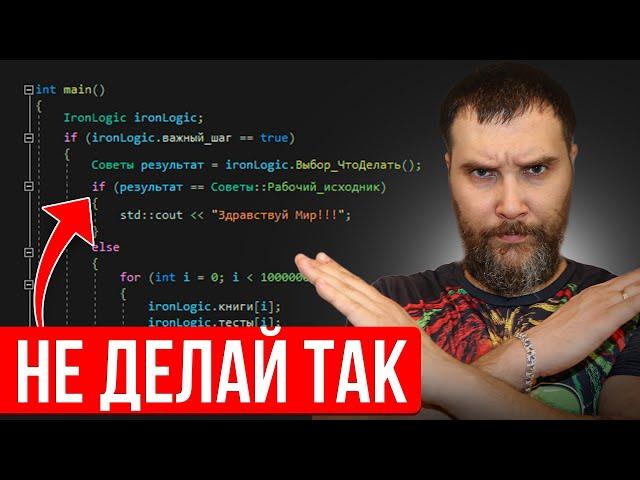 Эти 5 ПРИЗНАКОВ выдают НЕОПЫТНОГО программиста-самоучку! ИСПРАВЬ ИХ ПРЯМО СЕЙЧАС!