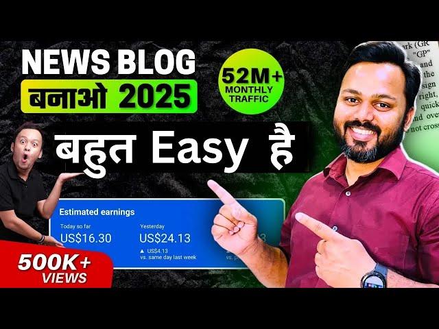 News Blog Kaise Banaye | ₹1.5 लाख महीना कैसे कमाएं | News Blog Tutorial 2025