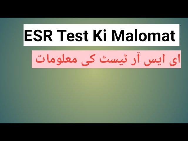 ESR Test Ki Malomat|Doctor help center|ای ایس آر ٹیسٹ کی معلومات