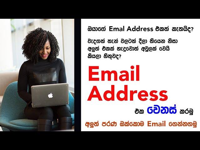 How to Change Email Address Sinhala | Email Allies, Forwarding Gmail | Email address එක වෙනස් කරමු