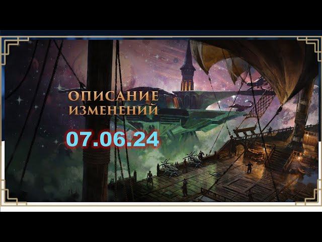 Neverwinter. Обновление 07.06. Ребаланс спутников, косяки в описаниях, забытый куратор, фикс шапки