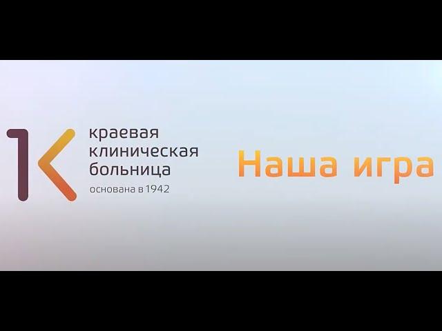 ККБ, Геймификация 2021