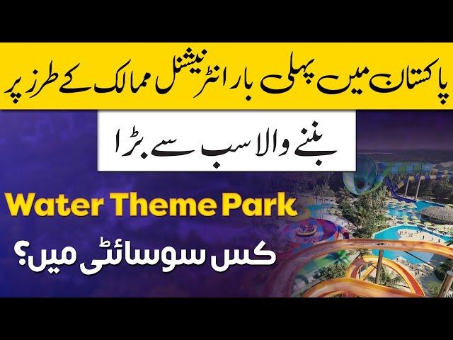 Blue World City Islamabad | International Level Biggest Water Theme Park | Development Updates 2024