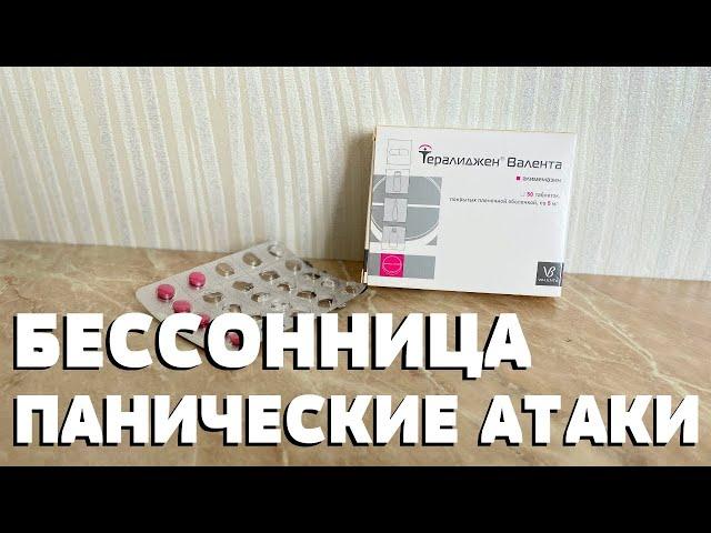 КАК СПРАВИТЬСЯ С БЕССОНИЦЕЙ? ЛЕЧЕНИЕ БЕССОННИЦЫ, ПАНИЧЕСКИЕ АТАКИ