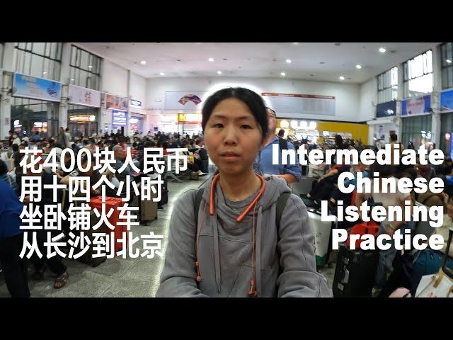 Taking an overnight train with me to BEIJING | Intermediate Chinese