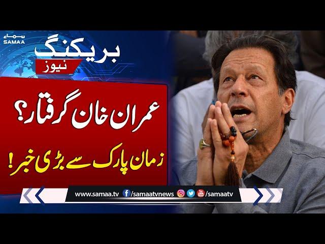 BIG NEWS !!! Islamabad Police Reached Zaman Park | Imran Khan Arrest Warrant