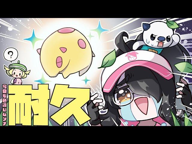 【ポケモン】色違いムンナ耐久が終わらない！！【ホワイト】#伊東ライフ