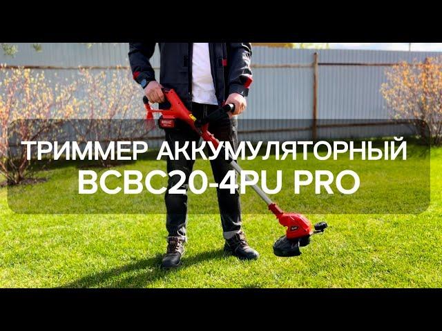 Триммер аккумуляторный BCBC20 4PU PRO