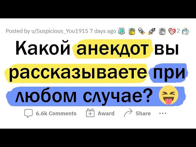 БОМБИЧЕСКИЕ АНЕКДОТЫ на ВСЕ случаи жизни