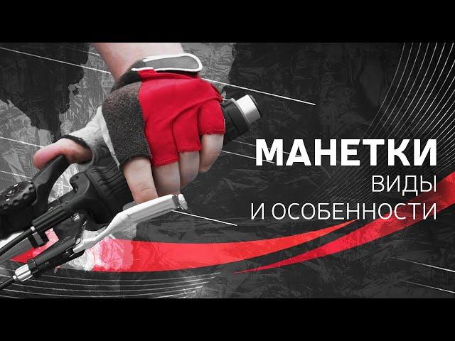 ПЕРЕКЛЮЧАТЕЛЬ СКОРОСТЕЙ НА ВЕЛОСИПЕД: ВИДЫ И ОСОБЕННОСТИ МАНЕТОК SHIMANO И SRAM