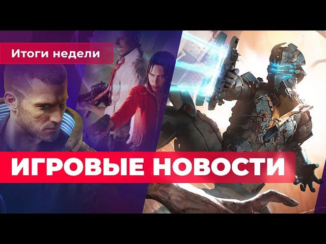 Триумф и провал Cyberpunk 2077, наследник Dead Space, рекорд WoW: Shadowlands | ИГРОВЫЕ НОВОСТИ