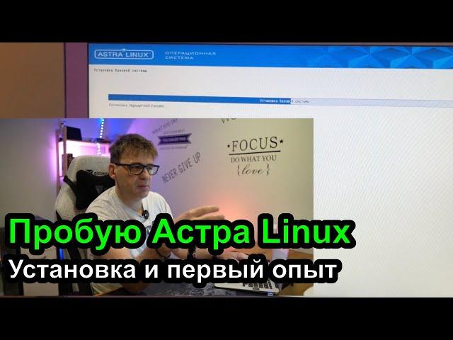 Устанавливаю Астра Linux на очень старый компьютер