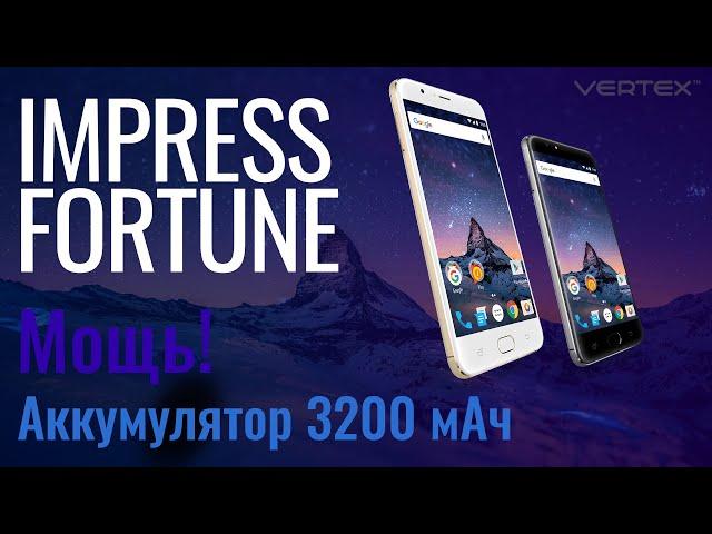 Обзор смартфона Vertex Impress Fortune - стильного 4G смартфона в металлическом корпусе.