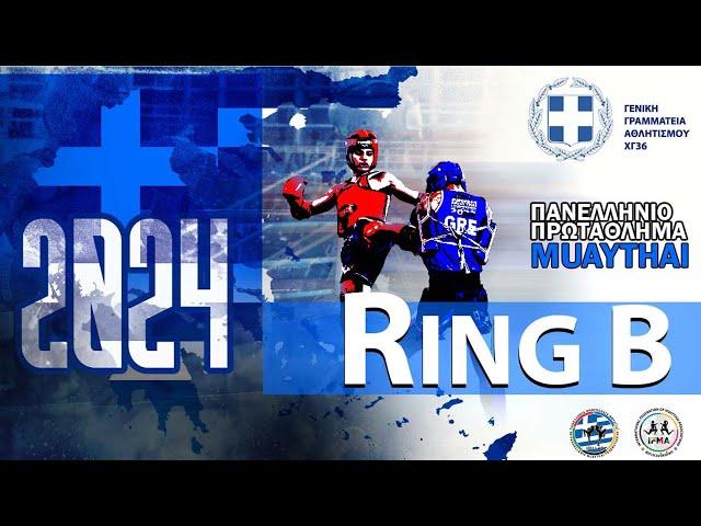 Πανελλήνιο Πρωτάθλημα Muaythai 2024 - DAY 2 - RING B