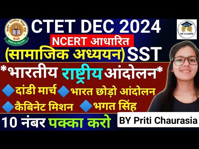 CTET Paper 2 SST | CTET SST Paper 2 | CTET Paper 2 Social Science | SST CTET Paper 2 DEC 2024 NCERT