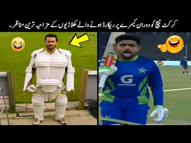 25 MOST FUNNY & COMEDY MOMENTS IN CRICKET