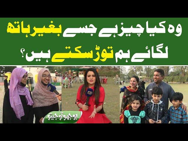 Bhoojo To Jeeto With Mehreen Fatima | Lahore News HD | 10-March 2022