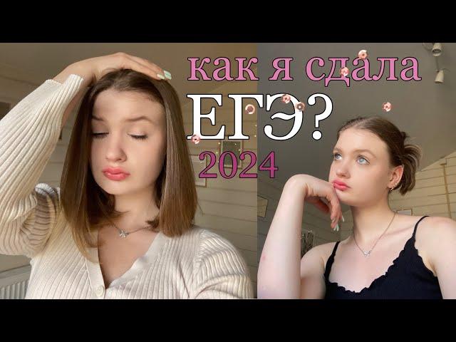 как я сдала ЕГЭ 2024? мои результаты, реакция. как я сдала ЕГЭ из колледжа? про марафон ЕГЭЛЕНД