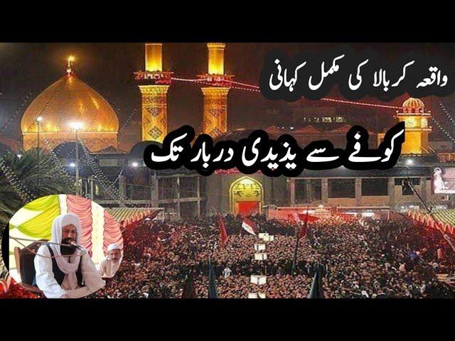 Waqia E Karbala ki Kahani ||  Qari Ashfaq Ahmed Sayeed