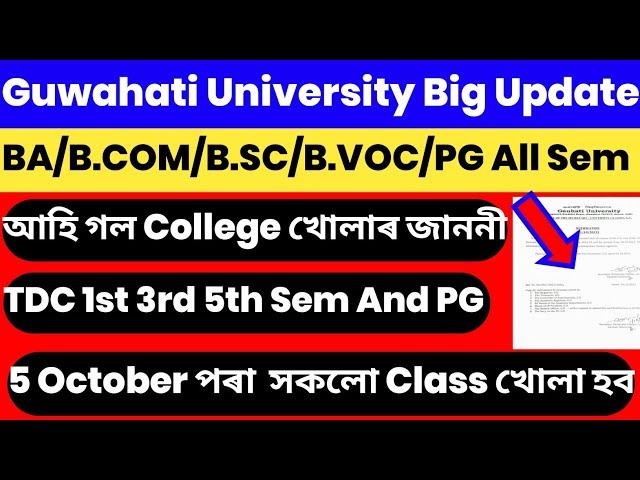 Guwahati University BA B.COM B.SC B.VOC And PG All Semester Class From 5 October | 1st 3rd 5th Sem