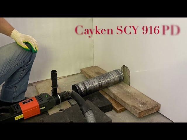 Алмазная дрель с микроударом Cayken SCY 916 PD (Кайкен 916) для сухого алмазного бурения бетона.