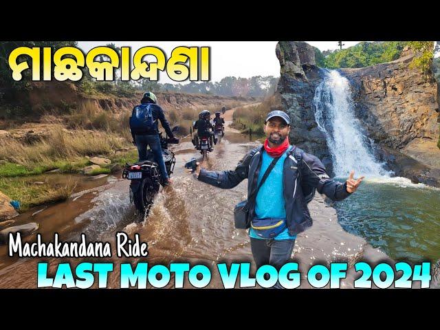 Machakandana Waterfall | Last Ride of 2024 |Mayurbhanj Picnic Spot