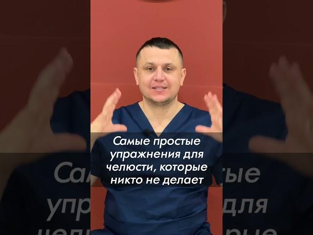 Челюсть️Самые простые Упражнения для Челюсти, которые никто не делает