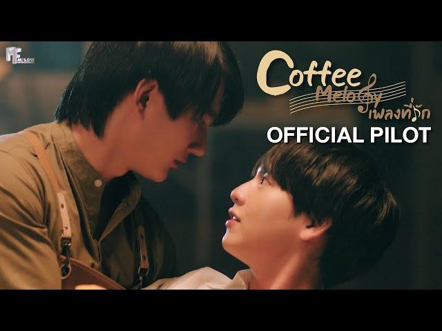 Coffee Melody เพลงที่รัก (OFFICIAL PILOT TRAILER) | MFlow Entertainment