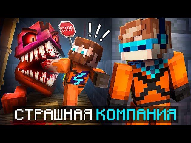  Майнкрафт, но Мы Устроились В СТРАШНУЮ КОМПАНИЮ [Lethal Company] + Фиксплей