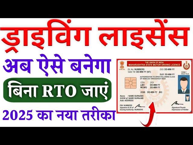 Driving Licence Apply Online 2025 | Driving Licence Kaise Banaye Bina RTO | Driving Licence Apply