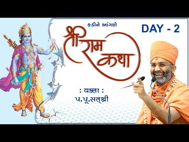 શ્રી રામ કથા, Shree Ram Katha કડી, (મહેસાણા) Day-2 By Satshri