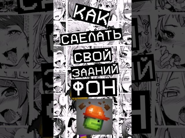 Как сделать свой задний фон в Мелон плейграунд | Melon playground