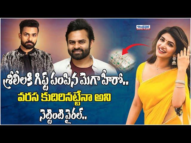 Vaishnav Tej About His Relationship With Actress Sreeleela | Mega Family | Tollywood | Andhraprabha