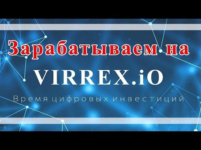 Virrex Airdrop Заработать Ethereum и токен VX