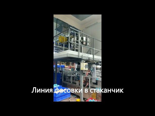 Фасовка в стакан  / для сыпучих продуктов