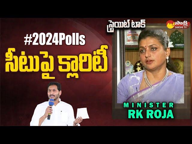 Minister RK Roja About 2024 Elections & MLA Seats Changes | Straight Talk | @SakshiTV