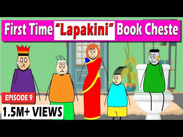 Aagam Baa || S1: EPISODE 9: First Time Lapakini Book cheste || Aagam Baa comedy