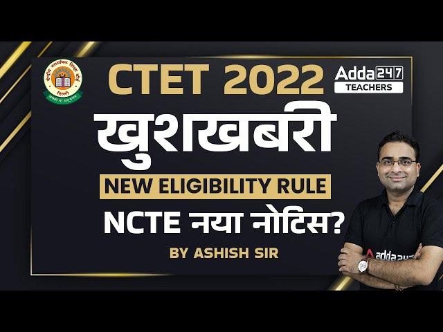 CTET 2022 Notification | CTET Eligibility Criteria 2022 | क्या है नया Notice?