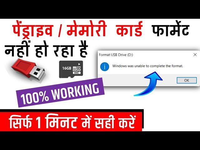 Memory Card Format Problem | SD Card Fomat nahi ho raha hai kya karen | Pendrive | Hindi