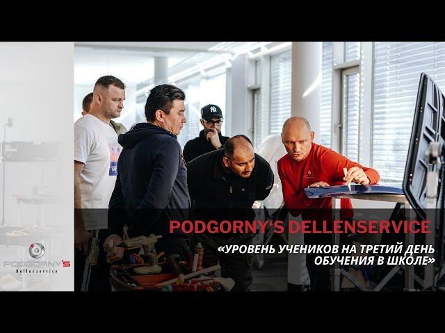 Школа Podgorny‘s Dellenservice "Уровень учеников на третий день обучения в школе" #pdr #пдр