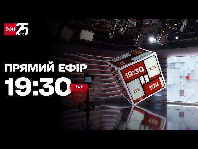 ТСН.19:30 - підсумковий вечірній випуск новин за 22 грудня 2022